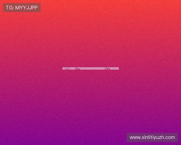 利用K8真人娱乐VIP平台享受世界杯期间的独家赛事直播与VIP专属互动福利